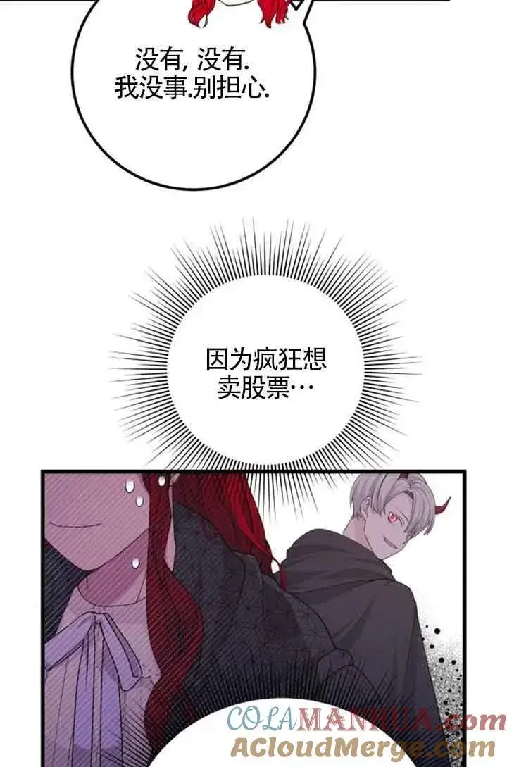 《出售主人公的cp股》第31话图4