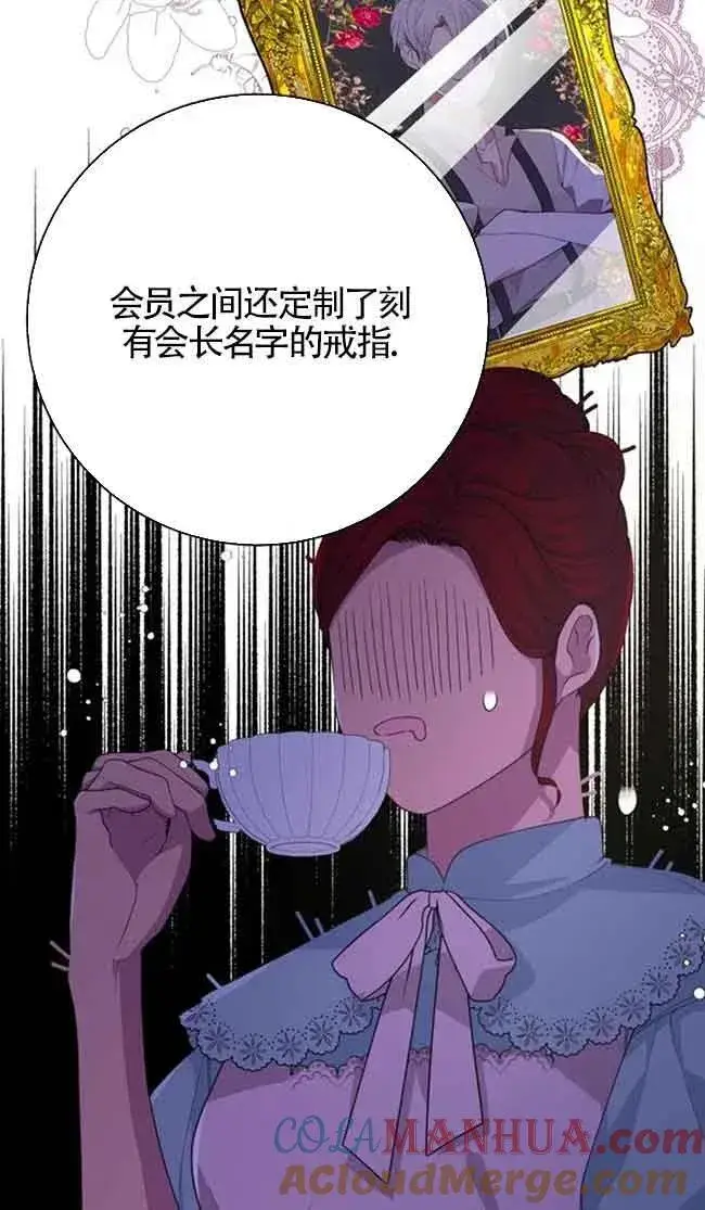 《出售主人公的cp股》第31话图40
