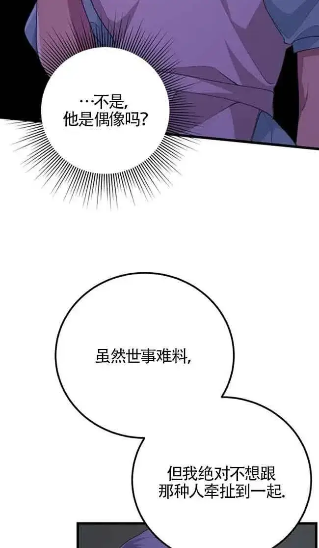 《出售主人公的cp股》第31话图41