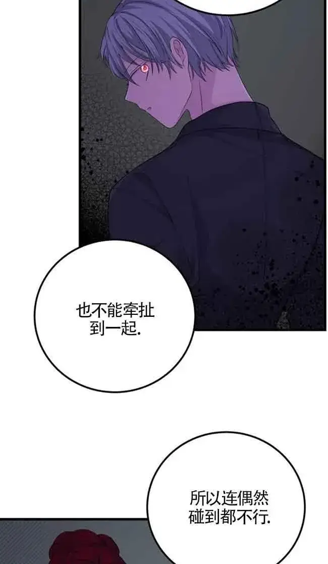 《出售主人公的cp股》第31话图42