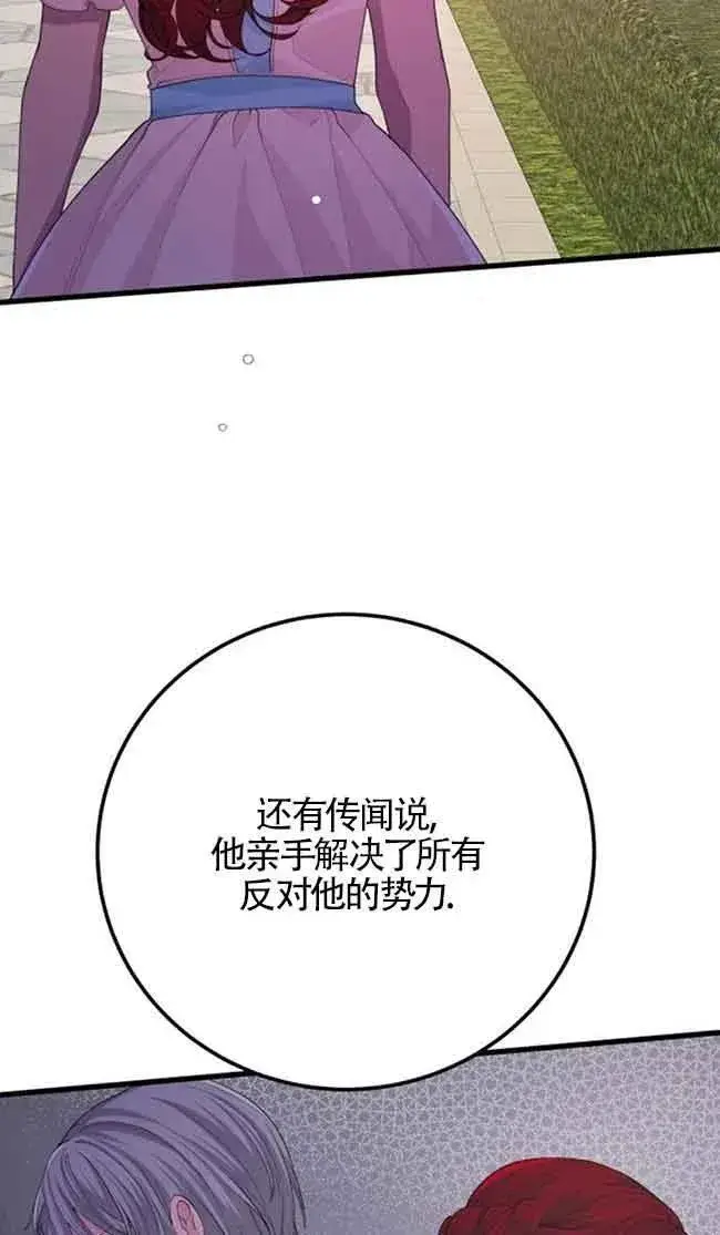 《出售主人公的cp股》第31话图47