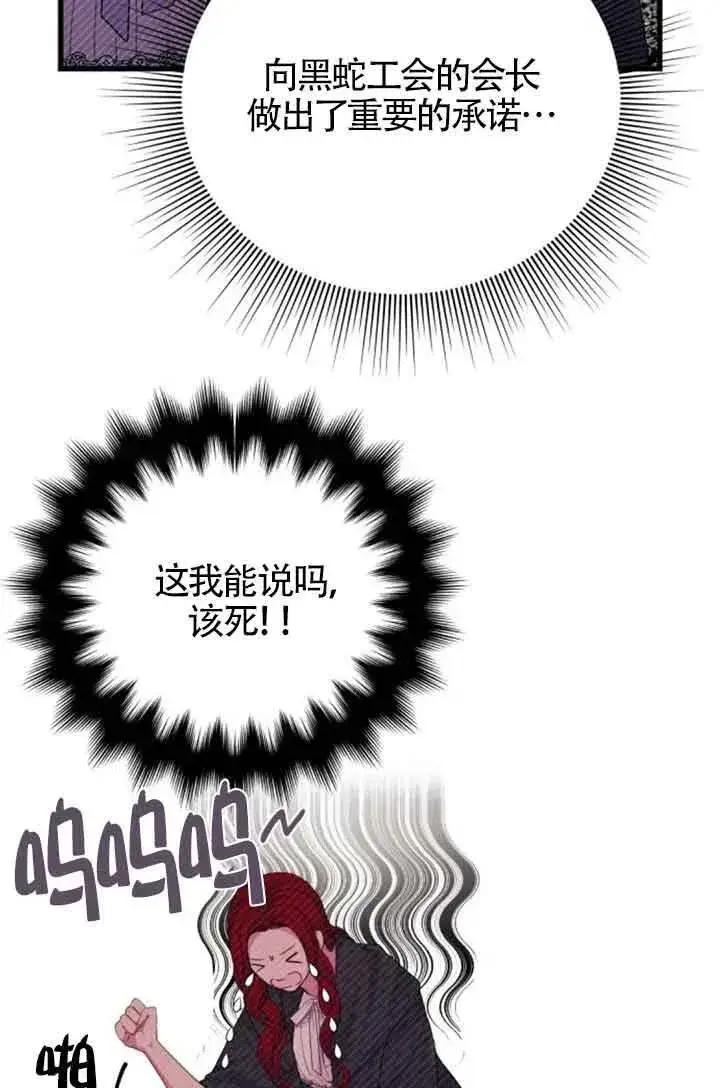 《出售主人公的cp股》第31话图5