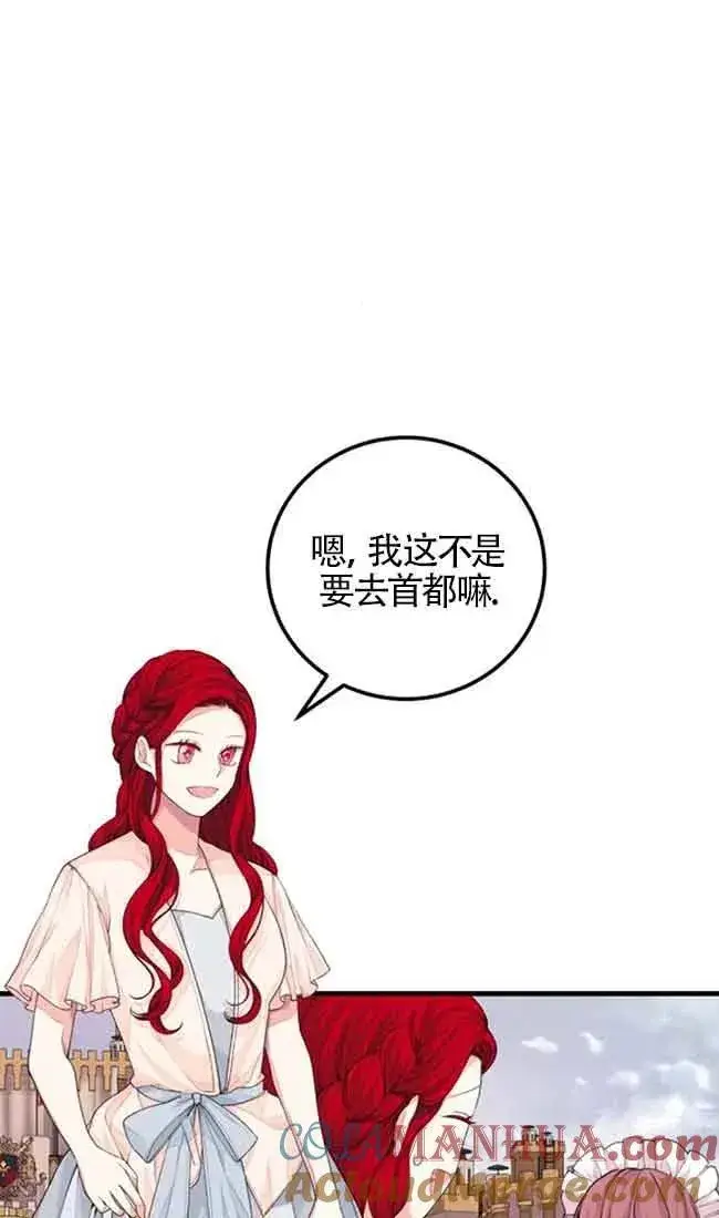 《出售主人公的cp股》第31话图52