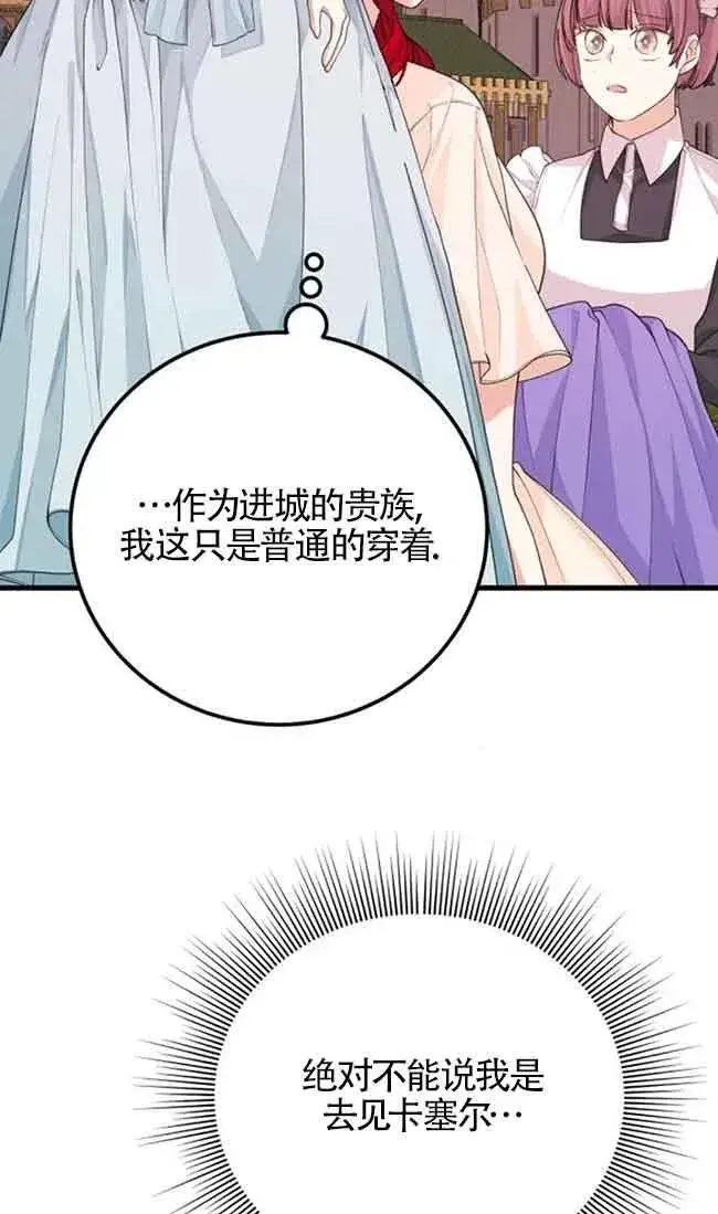 《出售主人公的cp股》第31话图53