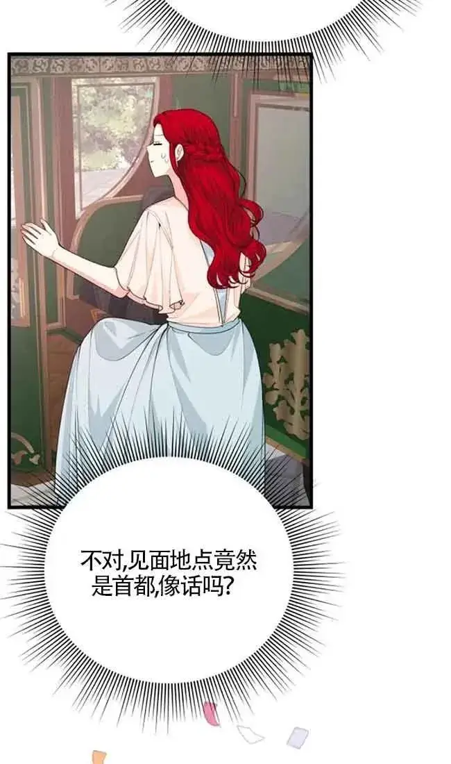 《出售主人公的cp股》第31话图54