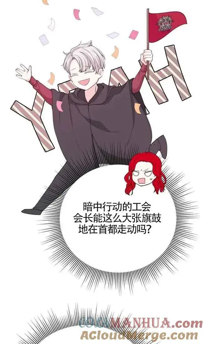 《出售主人公的cp股》第31话图55
