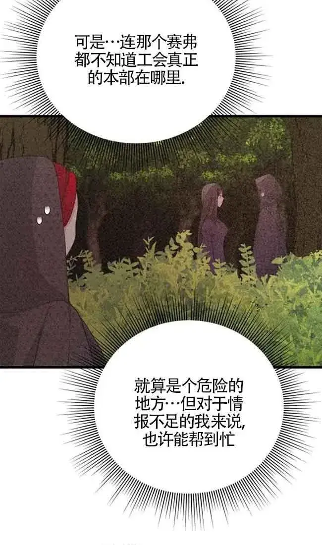 《出售主人公的cp股》第31话图56