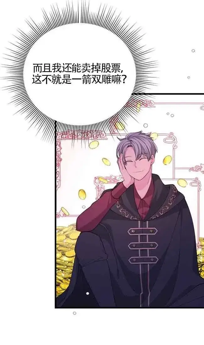 《出售主人公的cp股》第31话图57