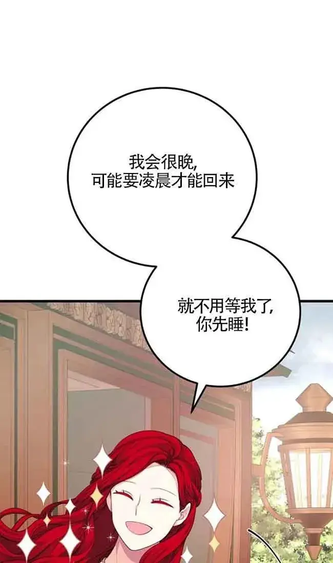 《出售主人公的cp股》第31话图60
