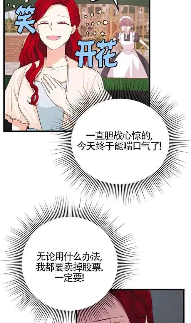 《出售主人公的cp股》第31话图62