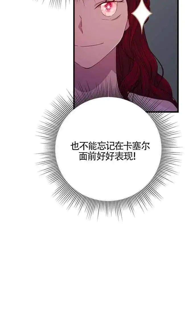 《出售主人公的cp股》第31话图63