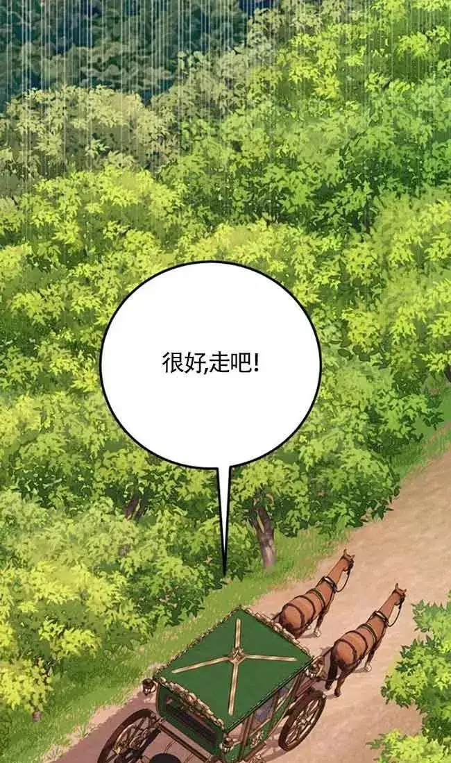 《出售主人公的cp股》第31话图65