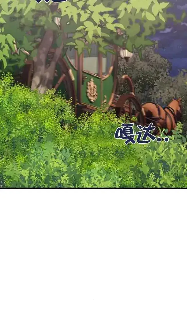 《出售主人公的cp股》第31话图68