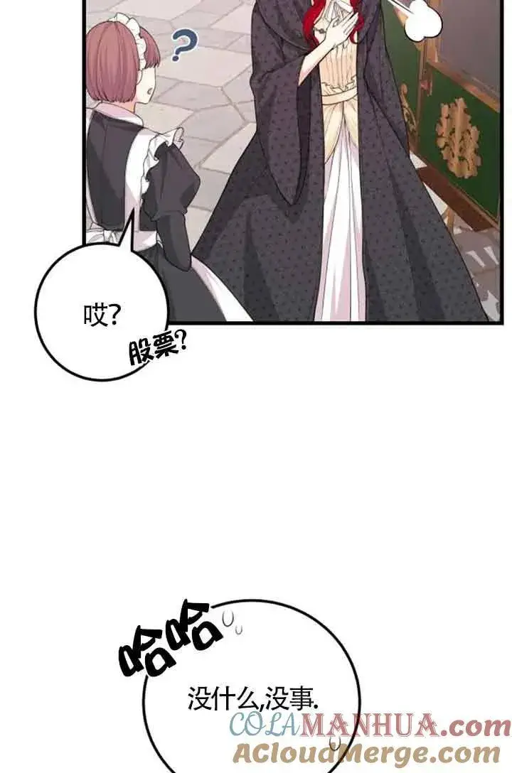 《出售主人公的cp股》第31话图7