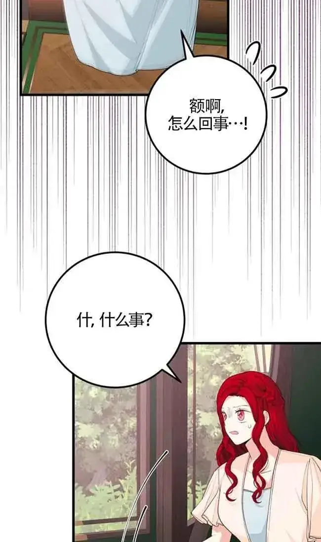 《出售主人公的cp股》第31话图71