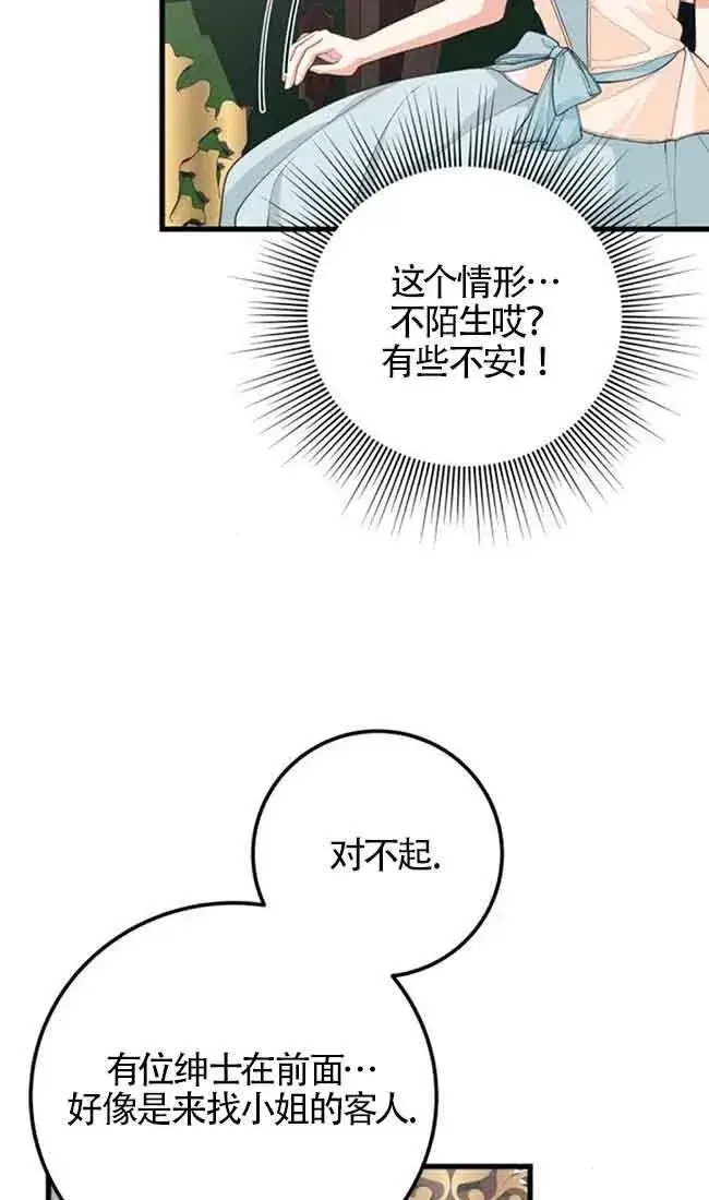 《出售主人公的cp股》第31话图72