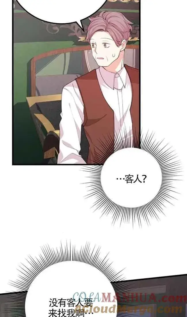 《出售主人公的cp股》第31话图73
