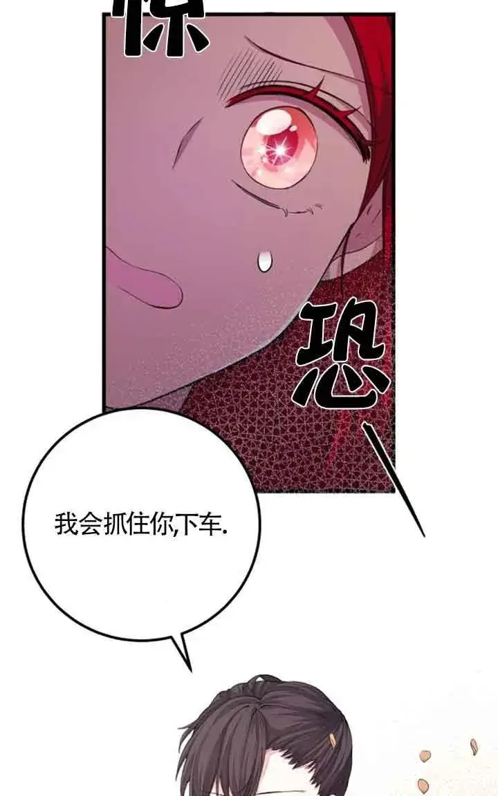 《出售主人公的cp股》第31话图78