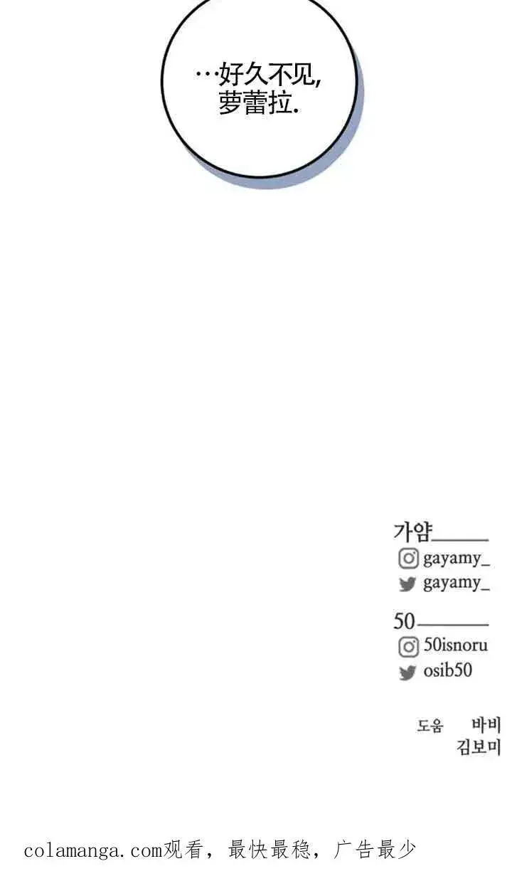 《出售主人公的cp股》第31话图80