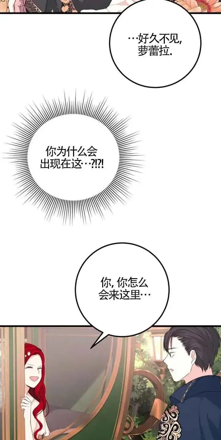 《出售主人公的cp股》第31话图82