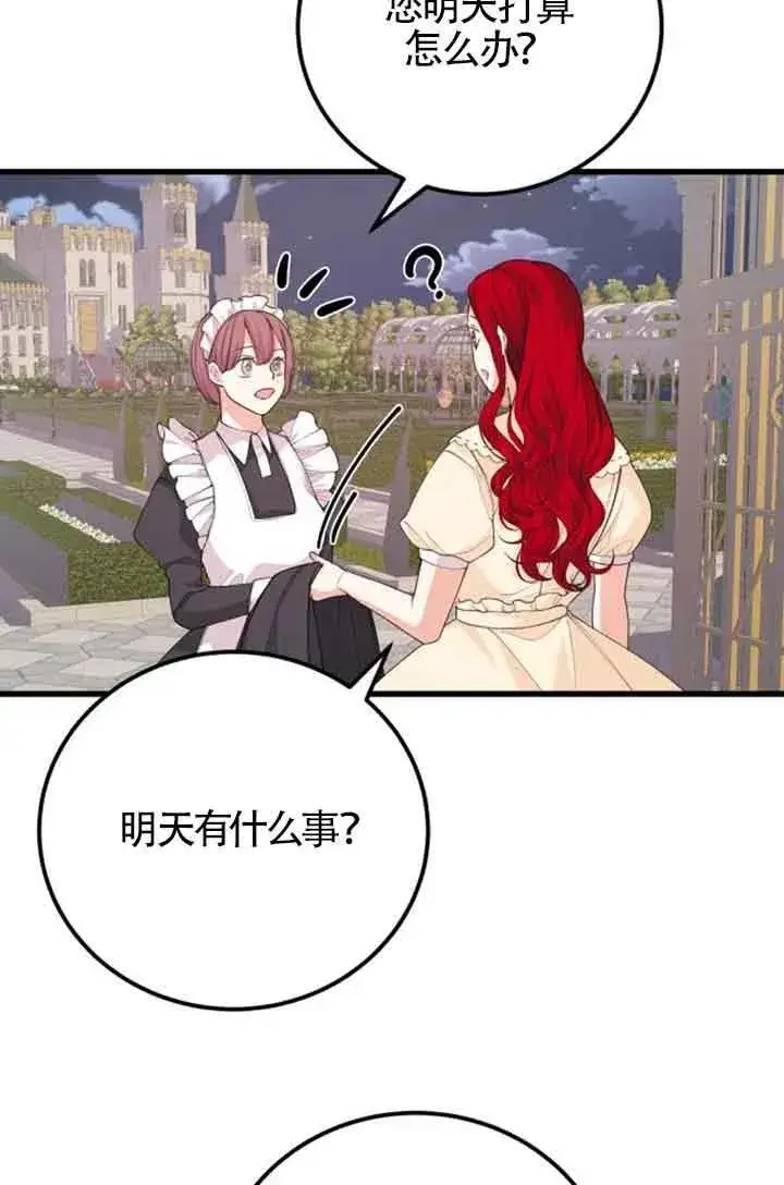 《出售主人公的cp股》第31话图9