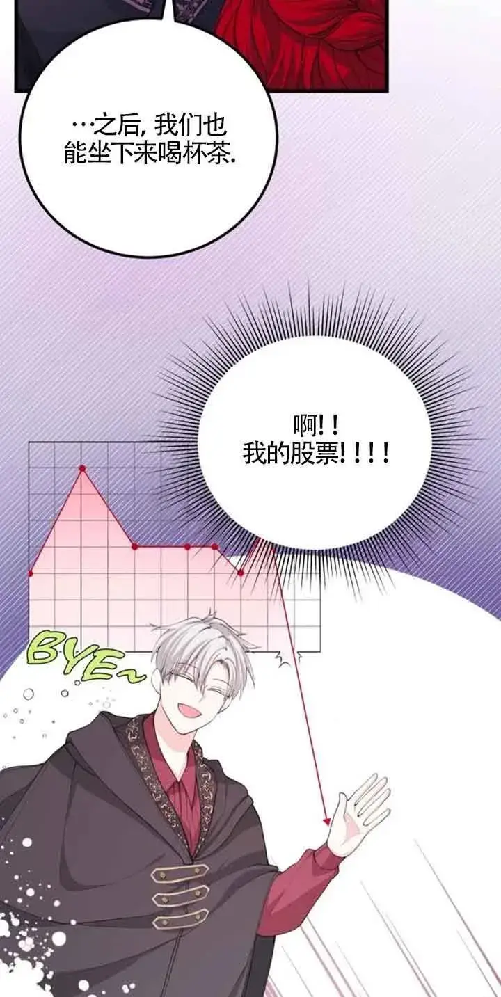 《出售主人公的cp股》第32话图11