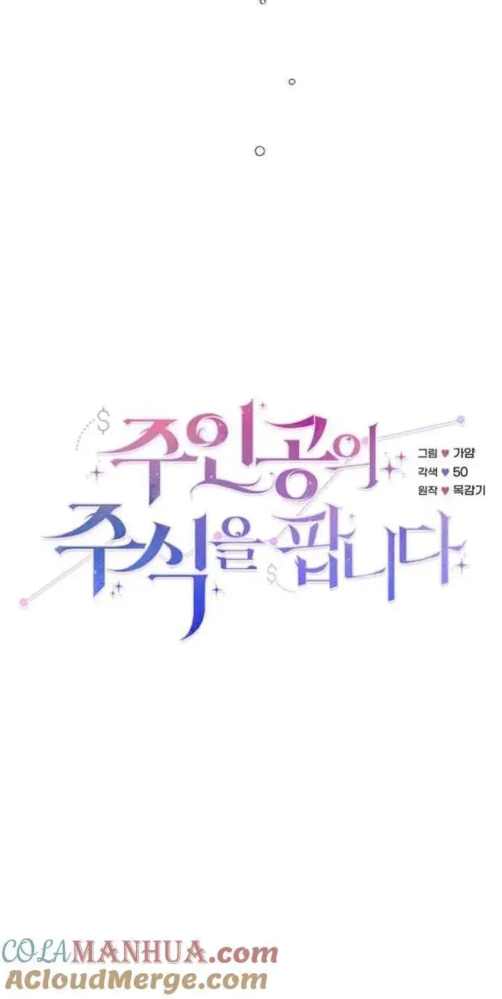《出售主人公的cp股》第32话图13