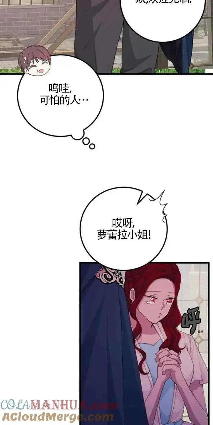 《出售主人公的cp股》第32话图16
