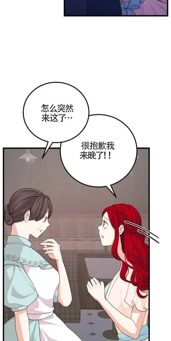 《出售主人公的cp股》第32话图17