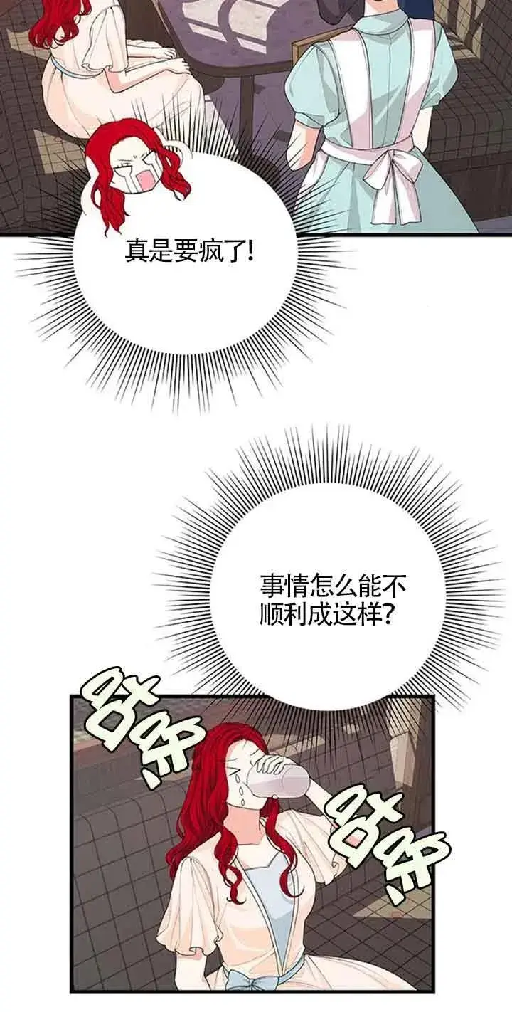 《出售主人公的cp股》第32话图26
