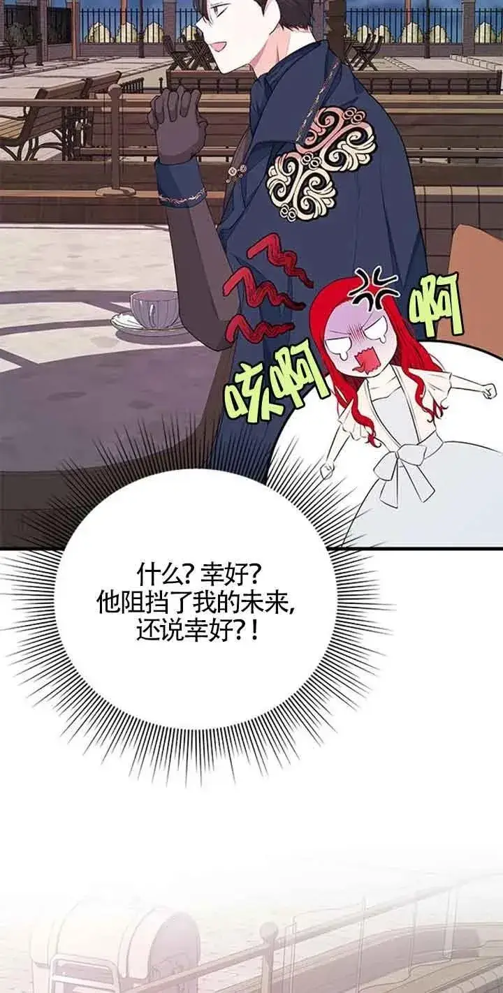 《出售主人公的cp股》第32话图30