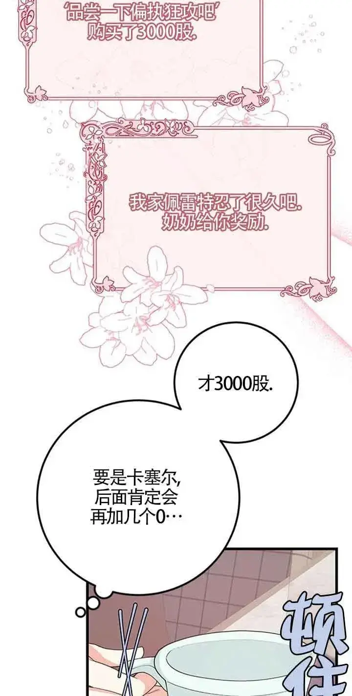 《出售主人公的cp股》第32话图32