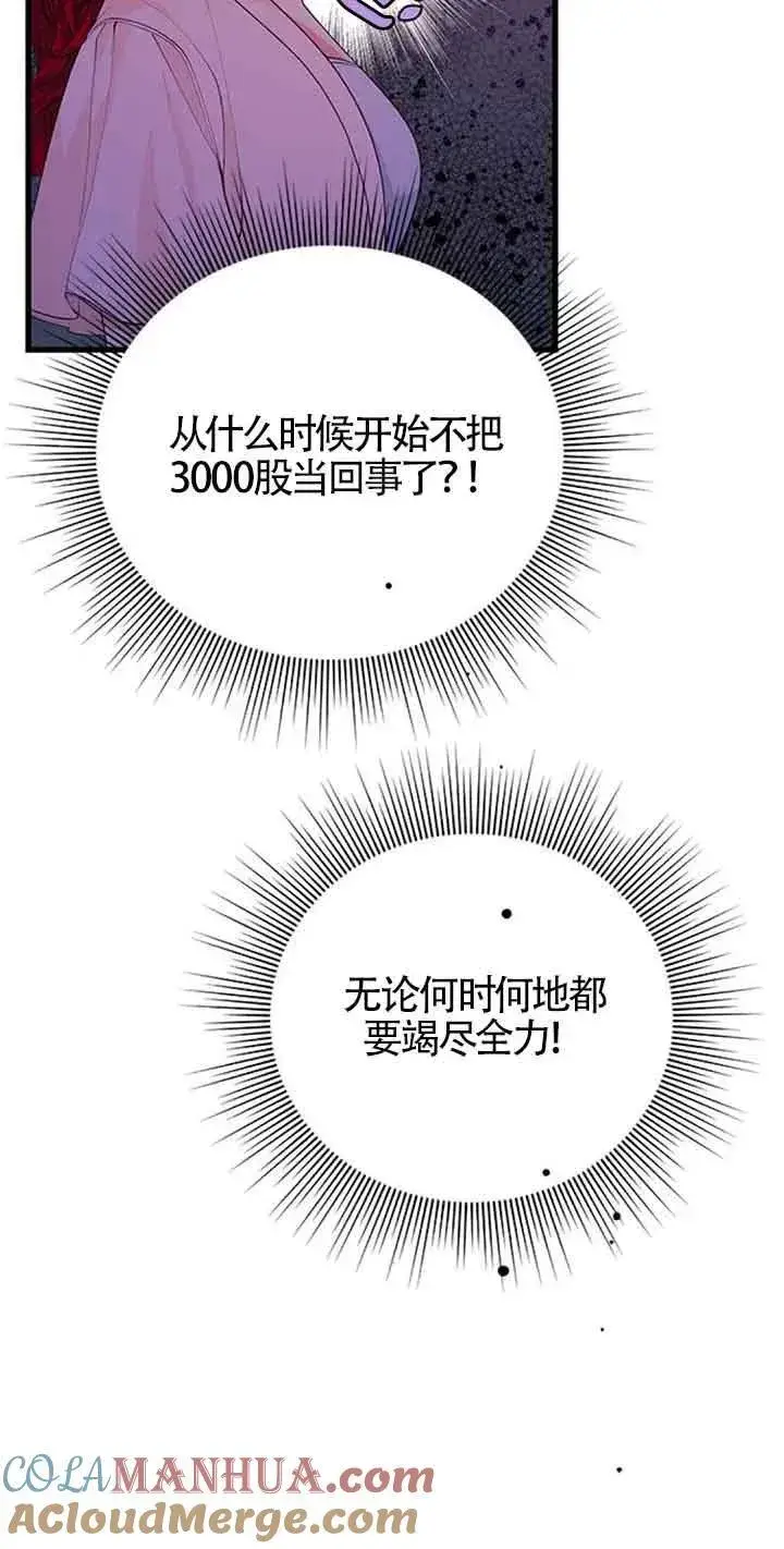 《出售主人公的cp股》第32话图34