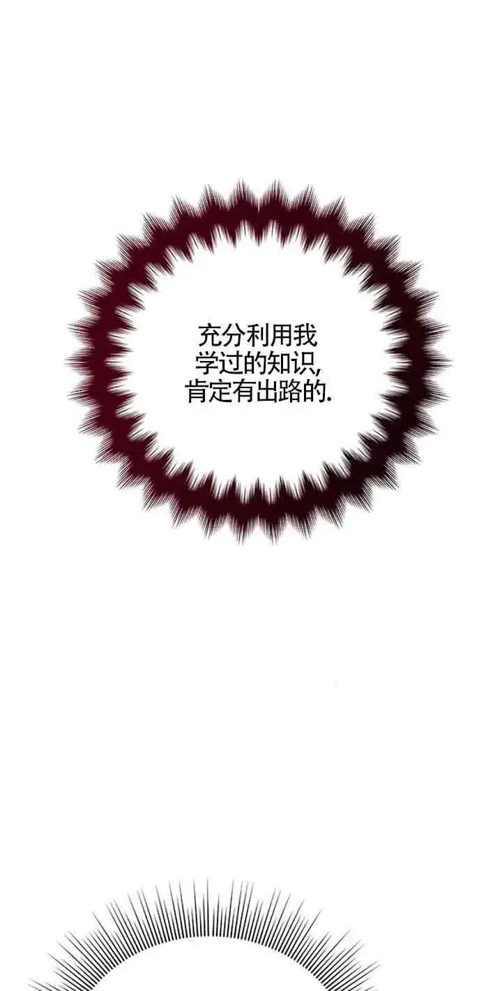 《出售主人公的cp股》第32话图35