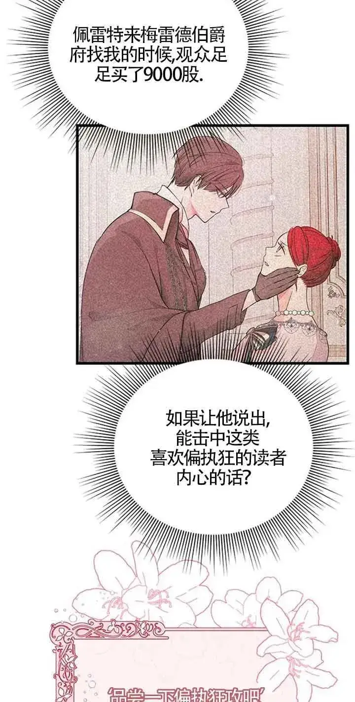 《出售主人公的cp股》第32话图36
