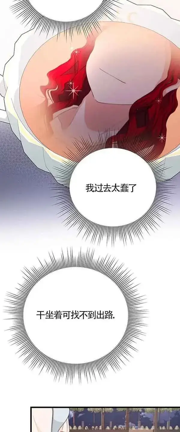 《出售主人公的cp股》第32话图44