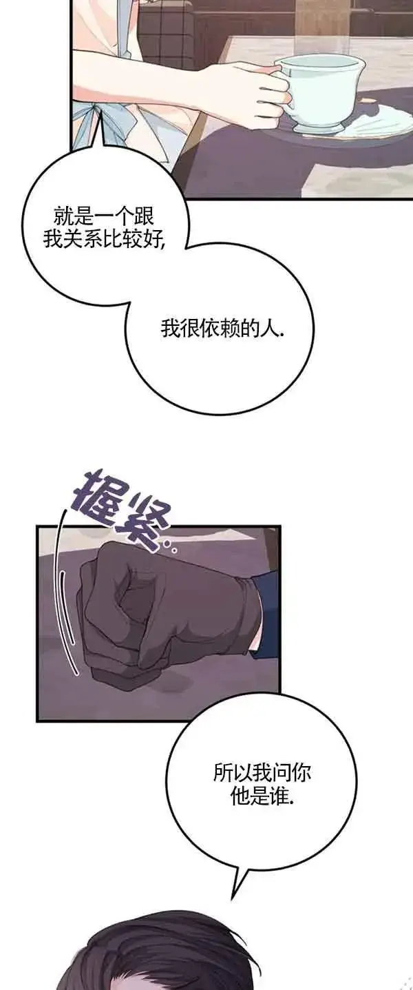 《出售主人公的cp股》第32话图45