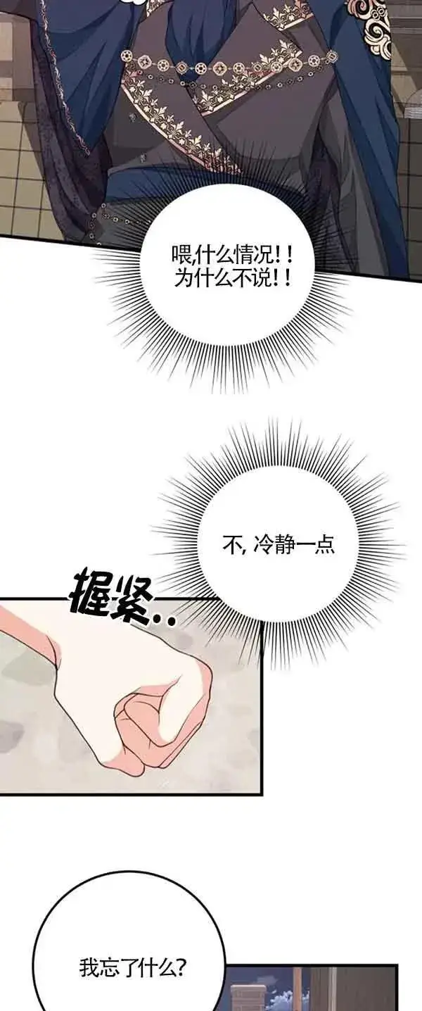 《出售主人公的cp股》第32话图50