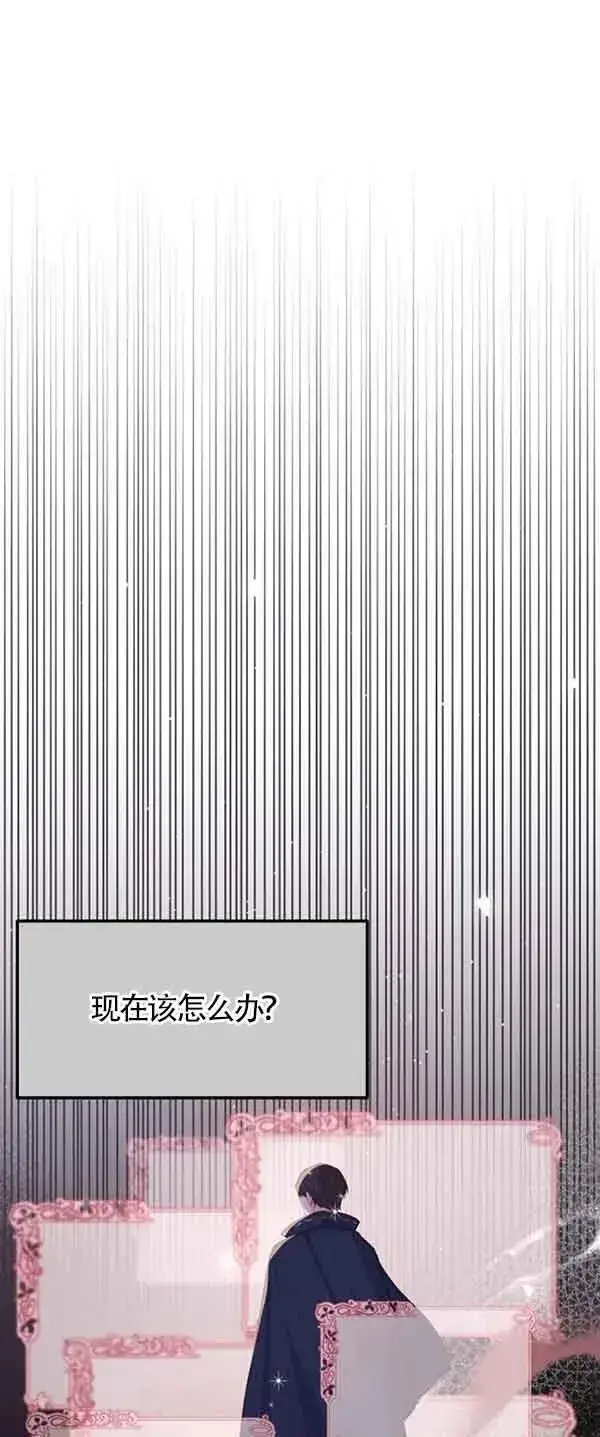 《出售主人公的cp股》第32话图53