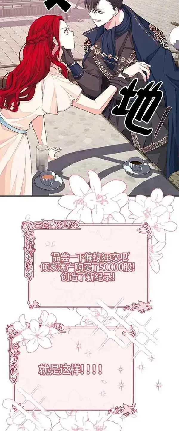 《出售主人公的cp股》第32话图59