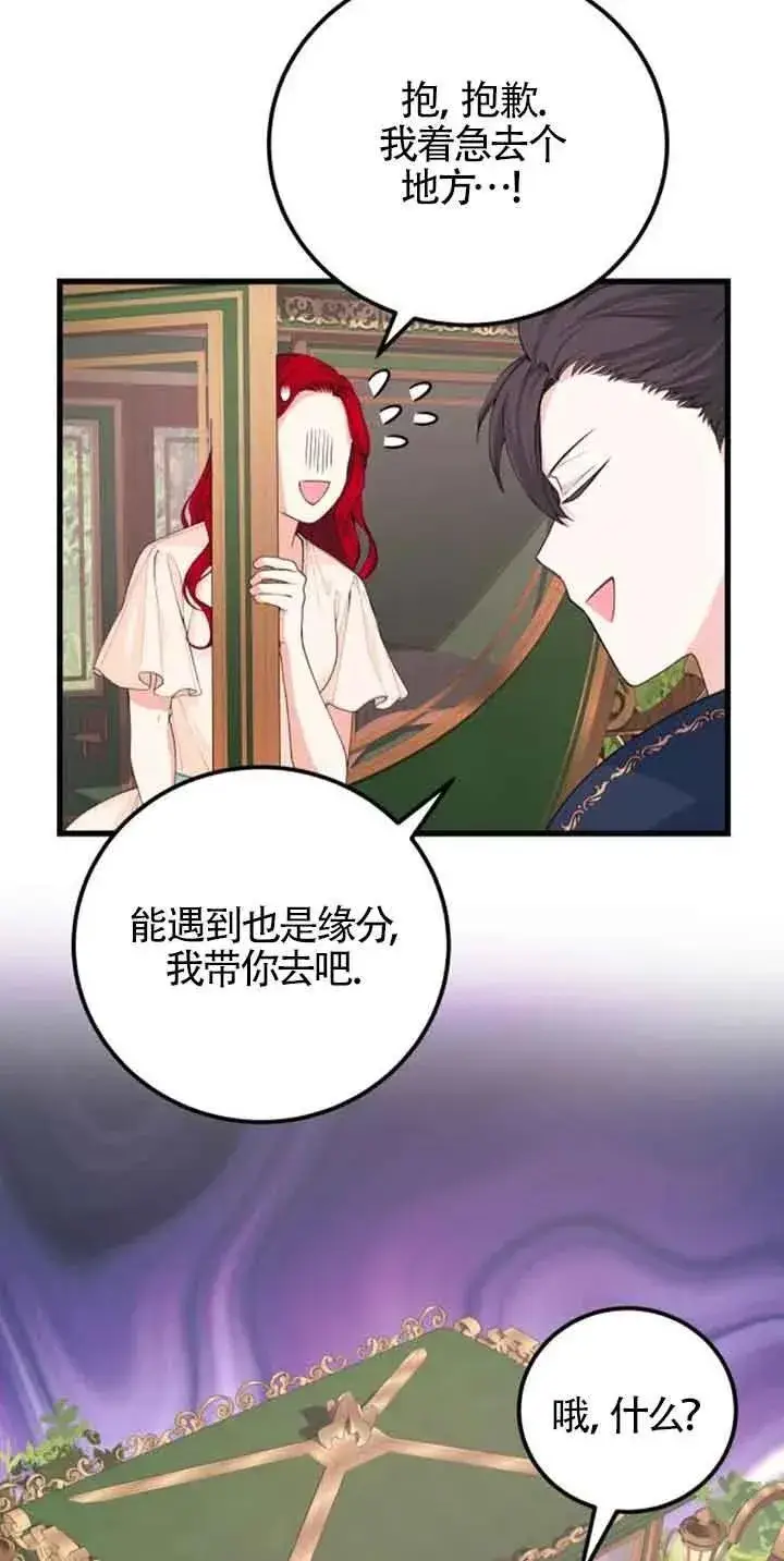 《出售主人公的cp股》第32话图6