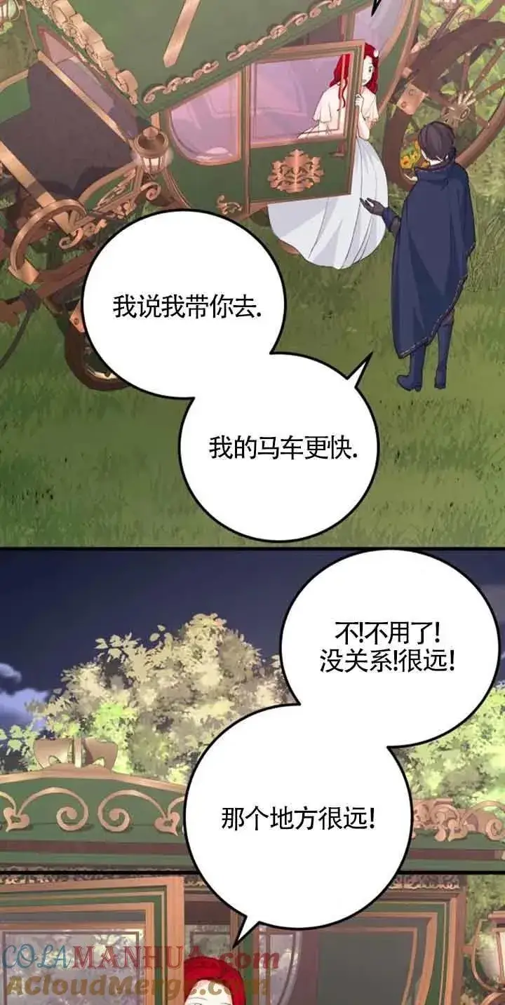 《出售主人公的cp股》第32话图7