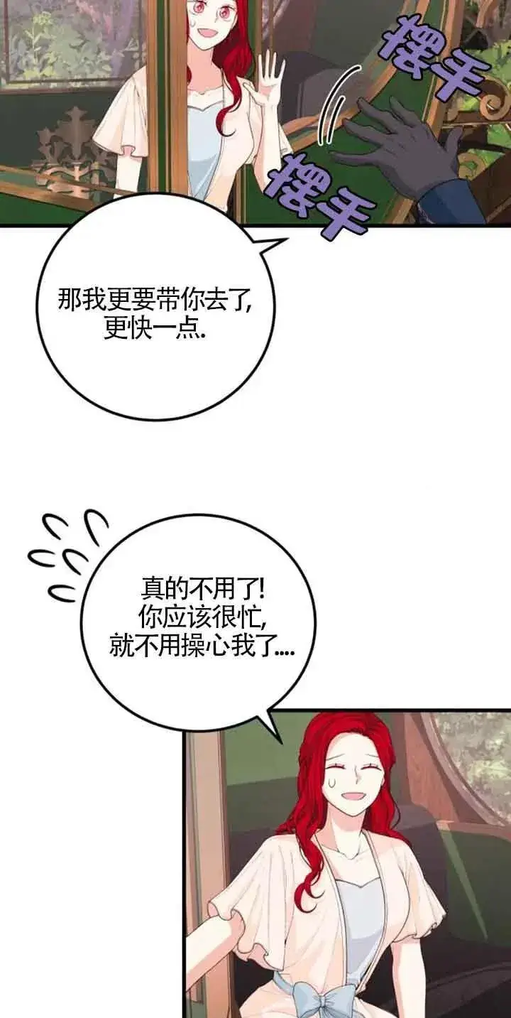 《出售主人公的cp股》第32话图8