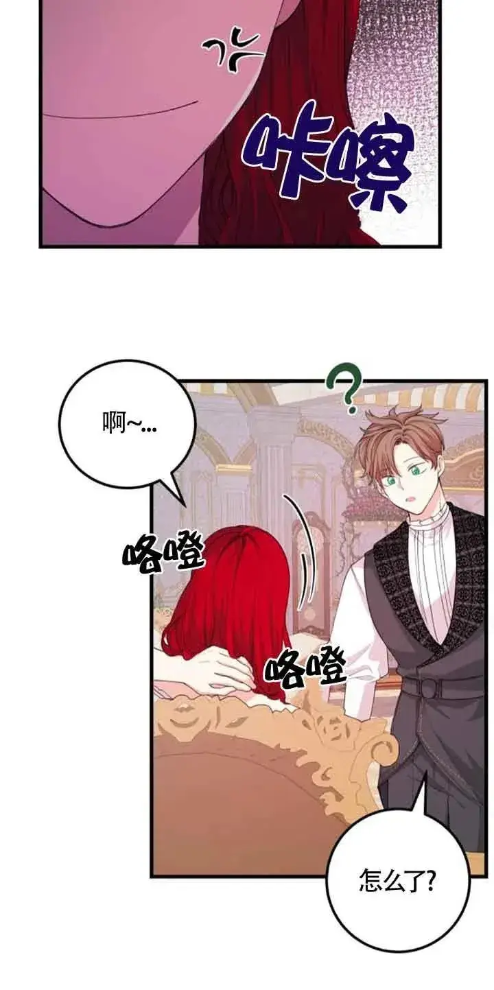 《出售主人公的cp股》第33话图11