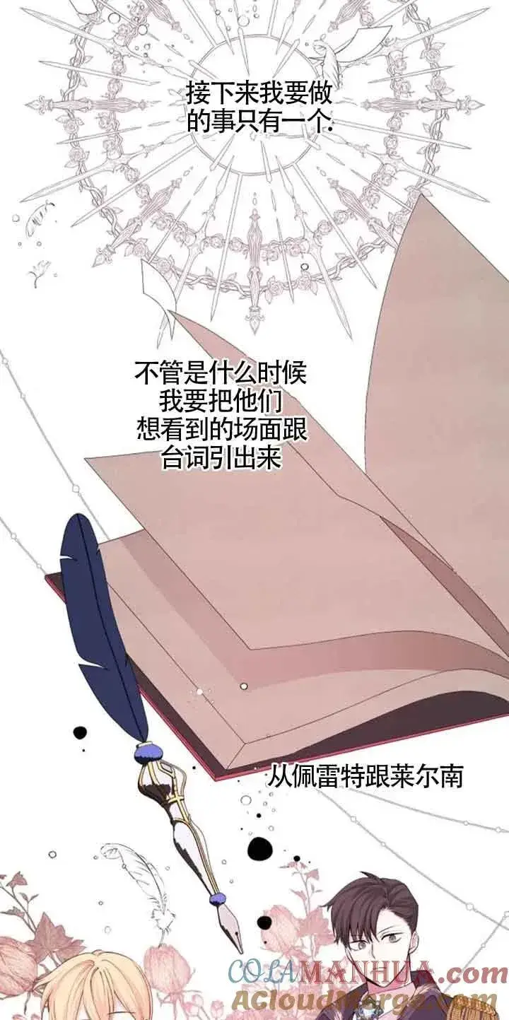 《出售主人公的cp股》第33话图19