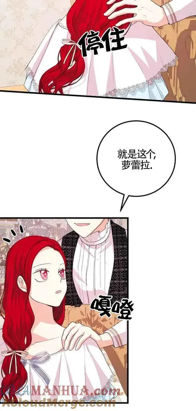 《出售主人公的cp股》第33话图22