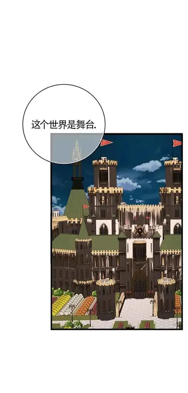 《出售主人公的cp股》第33话图23