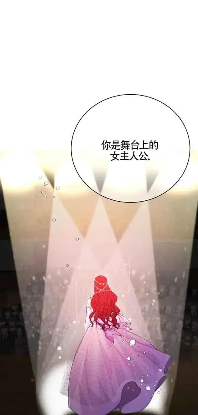 《出售主人公的cp股》第33话图24