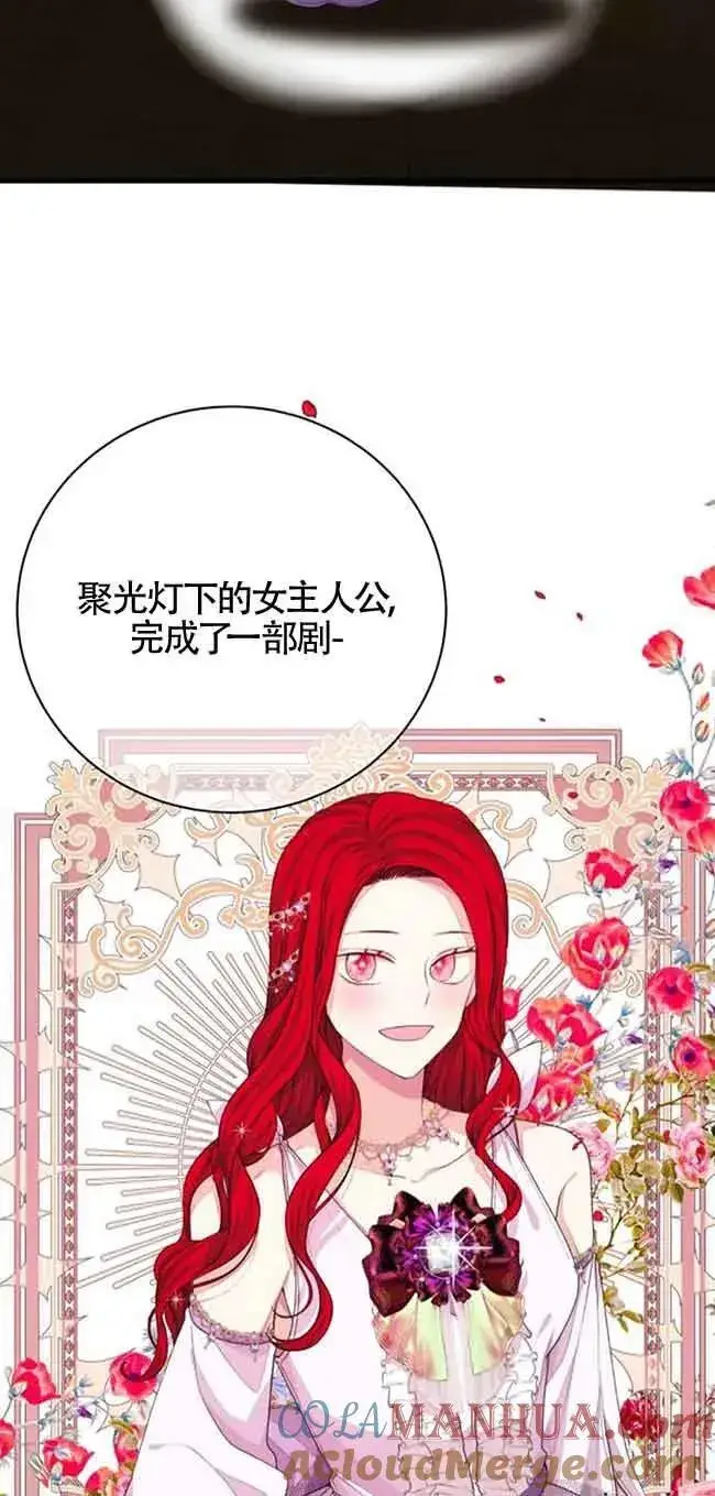 《出售主人公的cp股》第33话图25