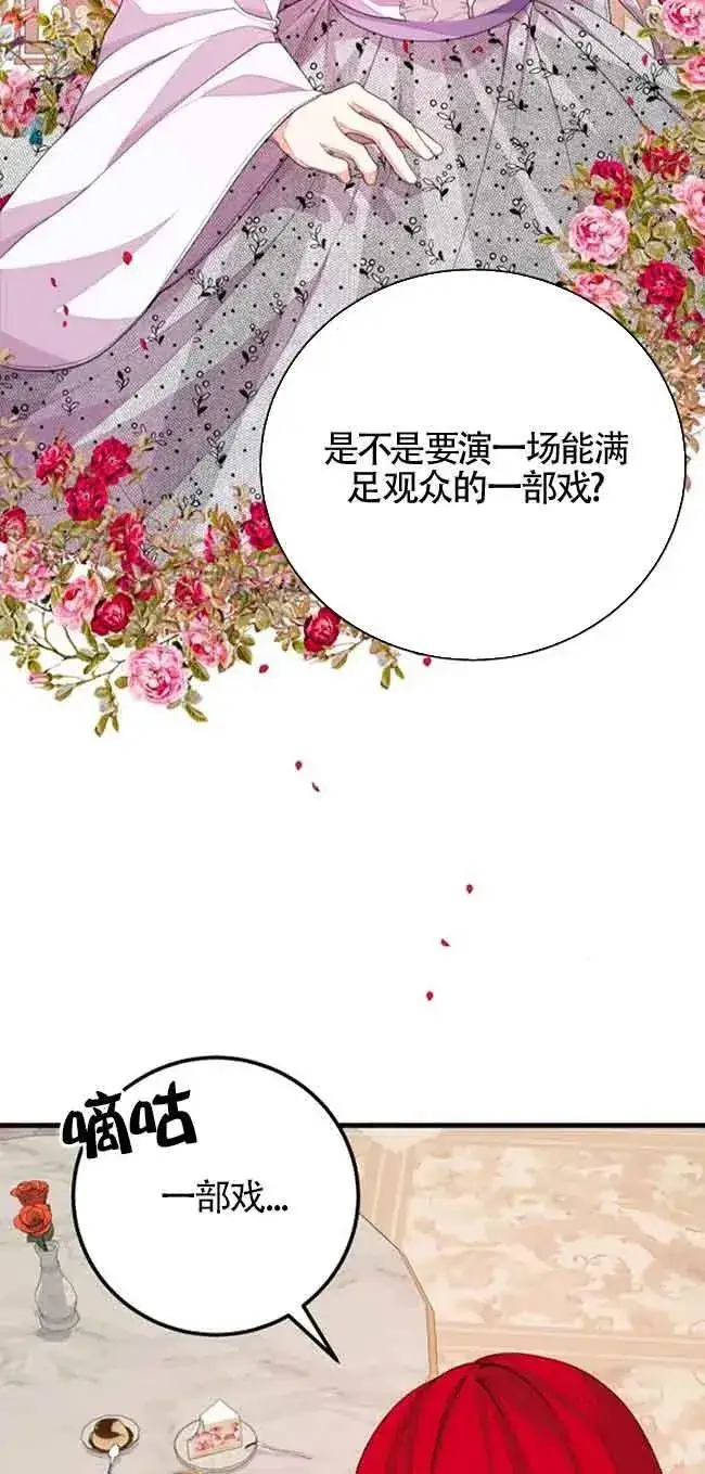 《出售主人公的cp股》第33话图26